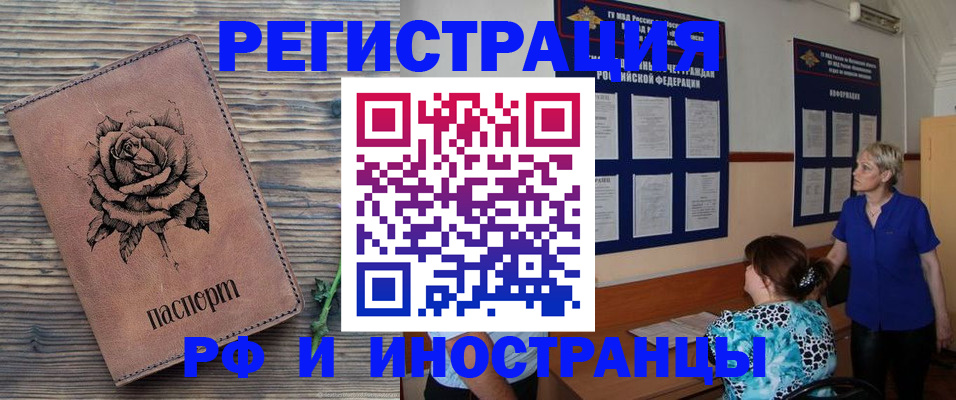 прописка штамп в Краснознаменске