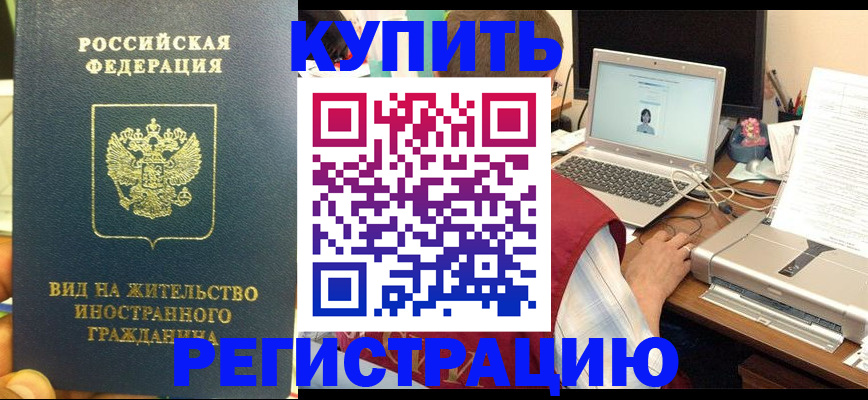 прописка в квартире в Краснознаменске