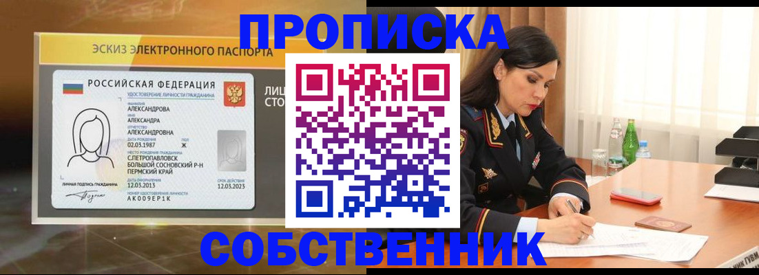 временная регистрация для всех в Краснознаменске