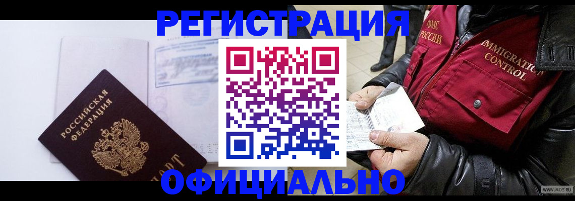 временная регистрация недорого в Краснознаменске