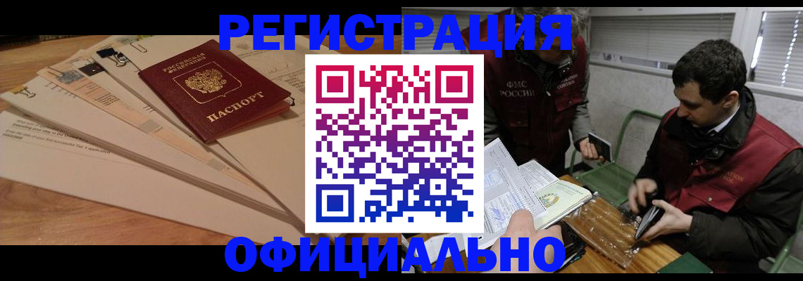 прописка для школы в Краснознаменске