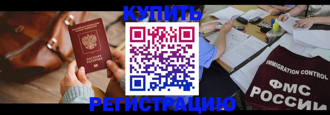 прописка для работы в Краснознаменске