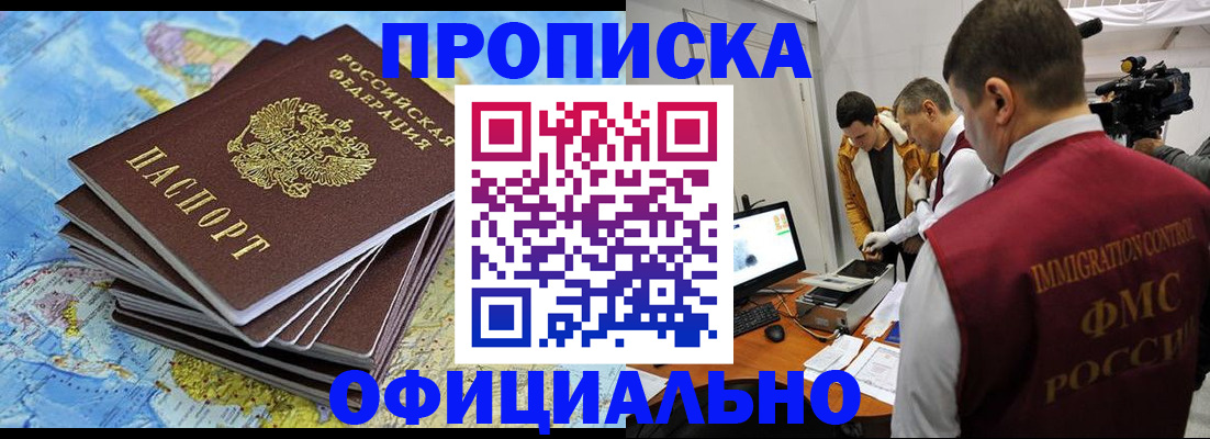 где прописаться в Краснознаменске