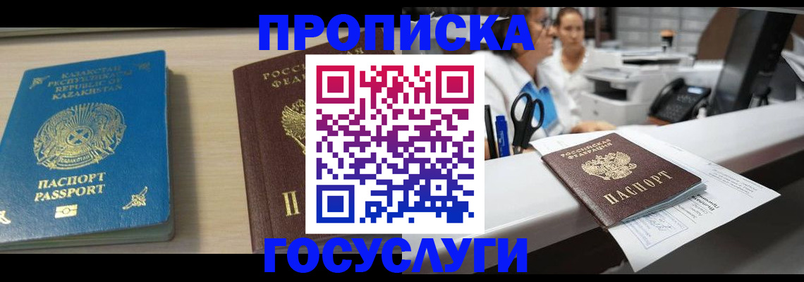 временная регистрация недорого в Краснознаменске