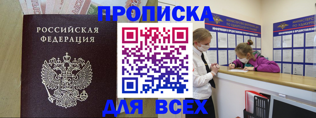 прописка регистрация в Краснознаменске