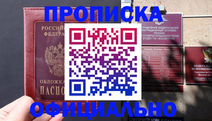 прописка ребенка в Краснознаменске