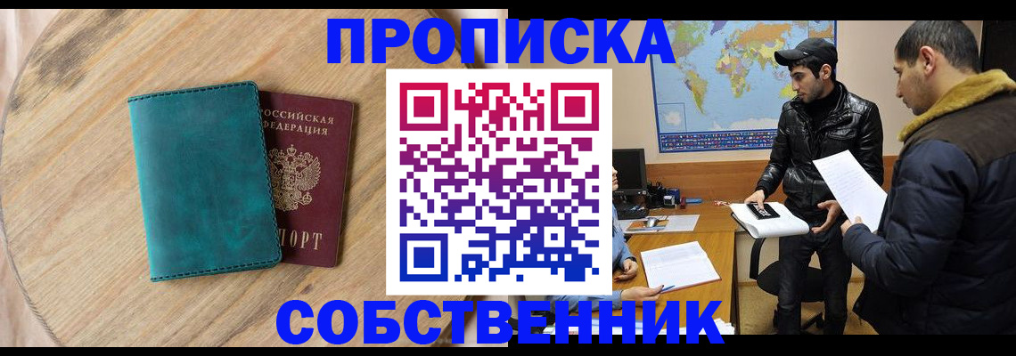 прописка в Краснознаменске