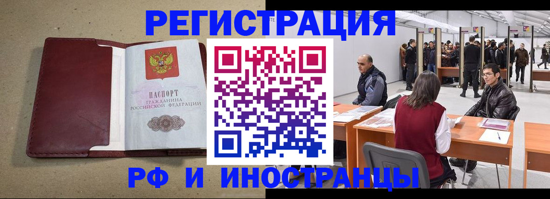 временная регистрация купить в Краснознаменске