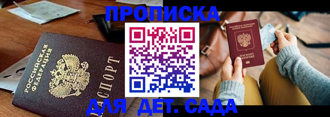 прописка законно в Краснознаменске